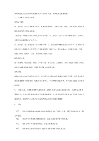 中外新闻传播史