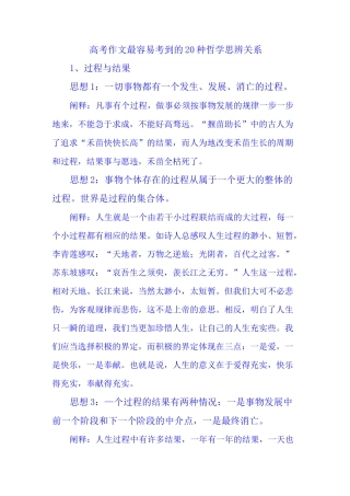 高考作文中的20种哲学思辨关系
