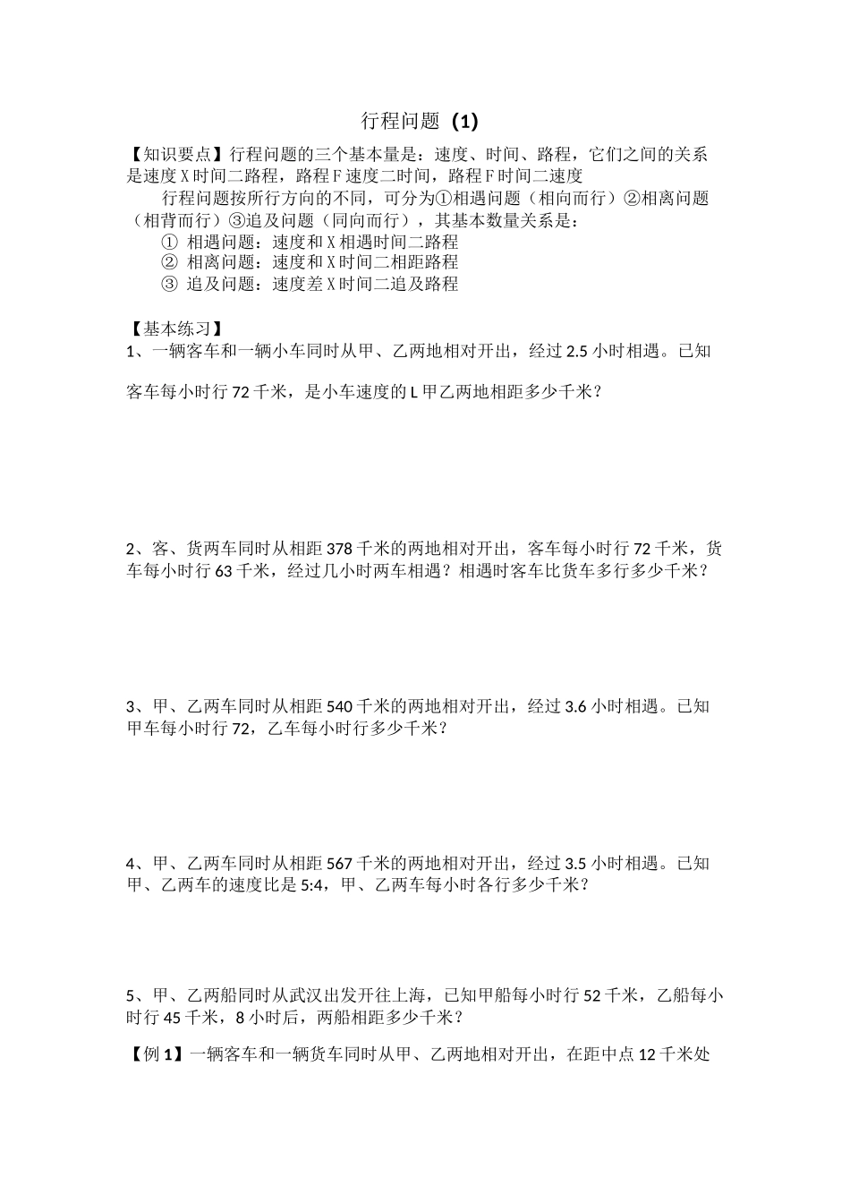 六年级数学下册行程问题_第1页