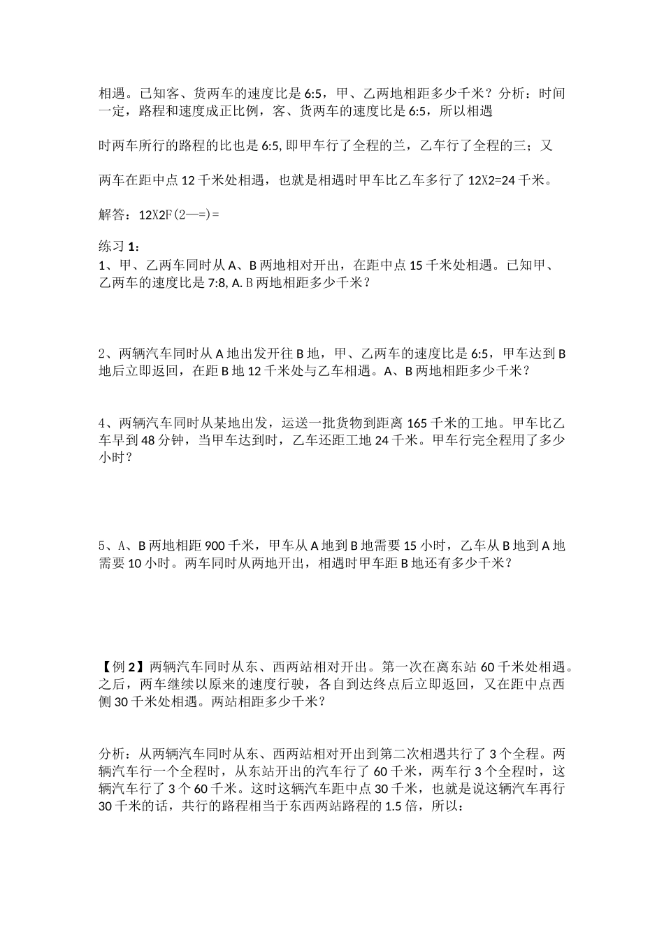六年级数学下册行程问题_第2页