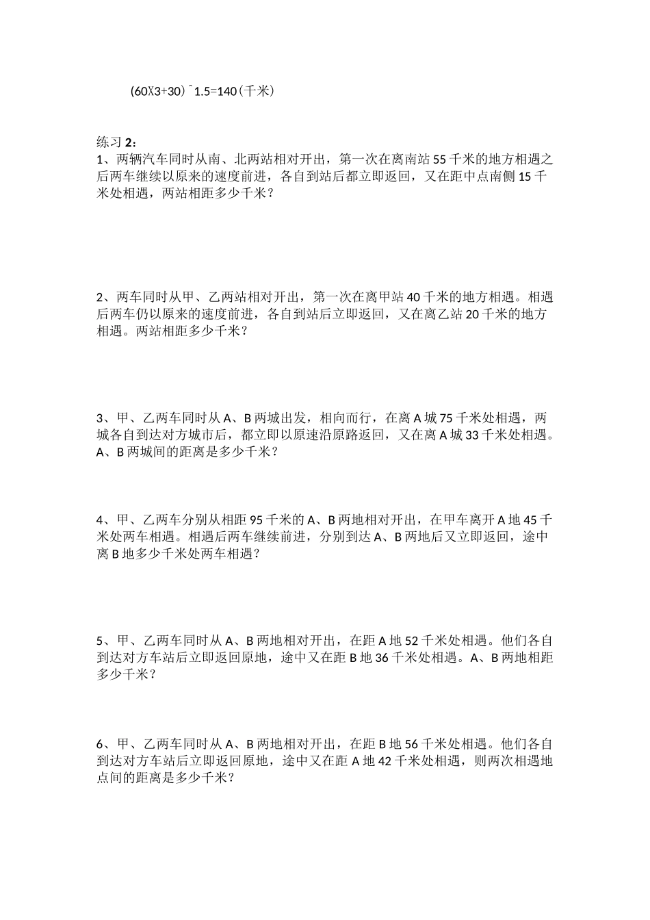 六年级数学下册行程问题_第3页