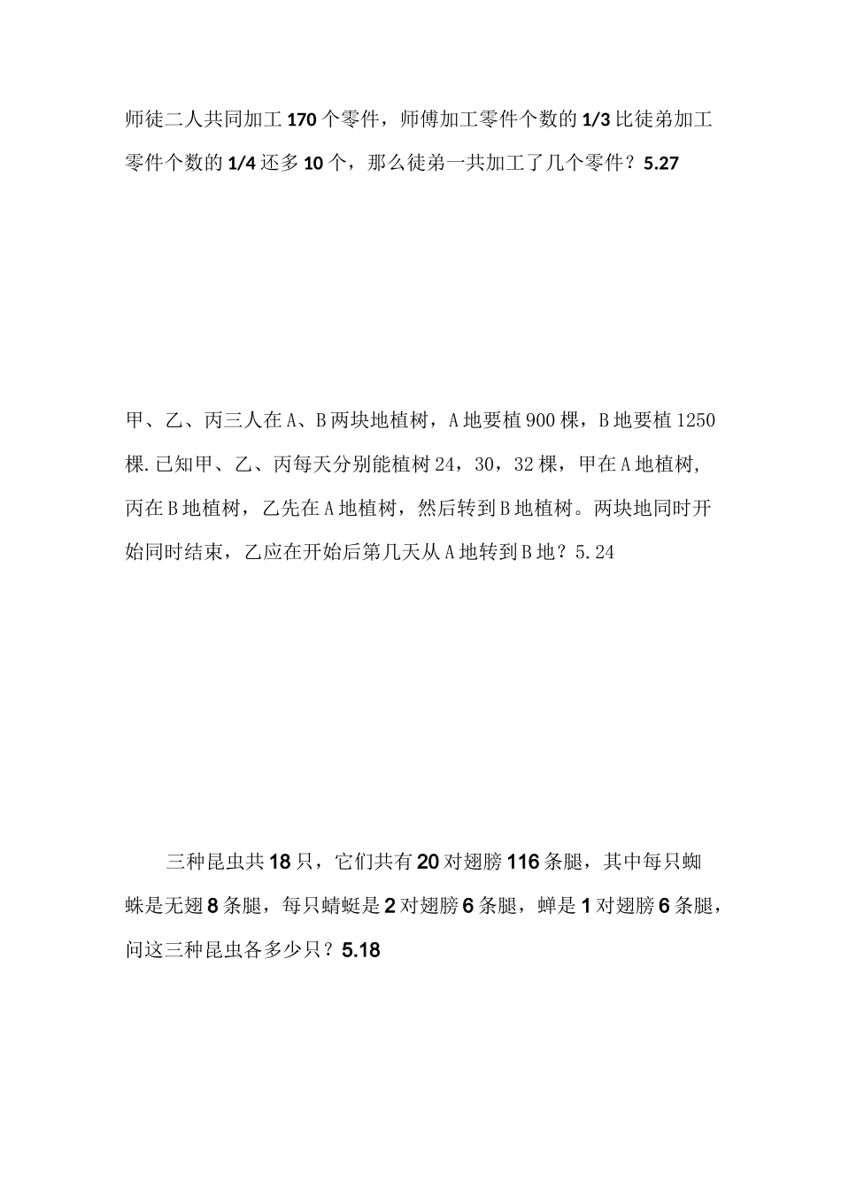 衡水中学小升初热点题型_第2页