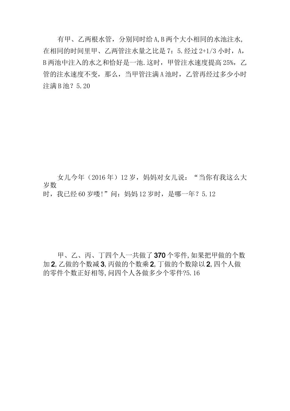 衡水中学小升初热点题型_第3页