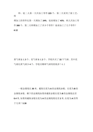 衡水中学小升初热点题型