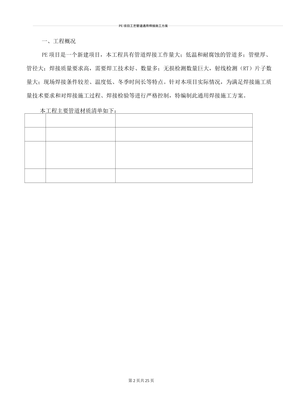 工艺管道焊接方案_第2页