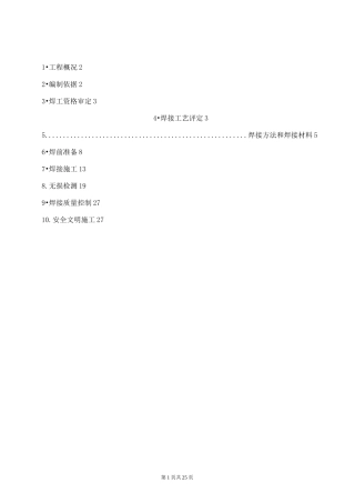 工艺管道焊接方案