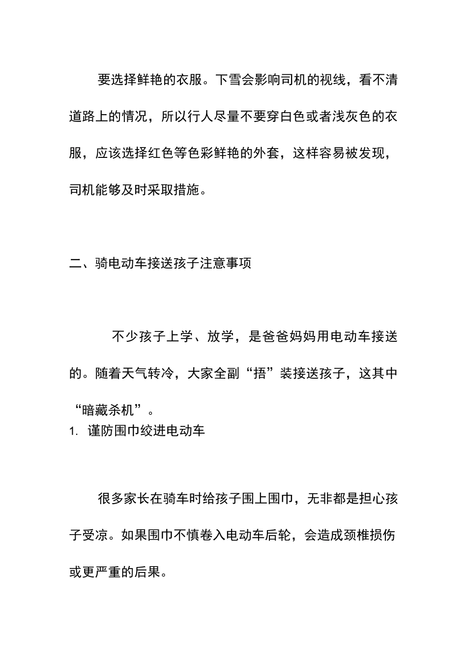 惠明幼儿园冬季接送安全温馨提示_第3页