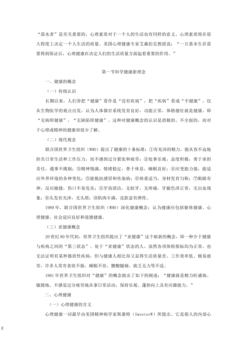 大学生心理健康教育概述_第2页