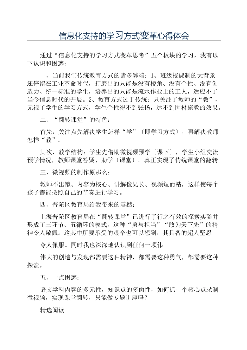 信息化支持的学习方式变革心得体会_第1页