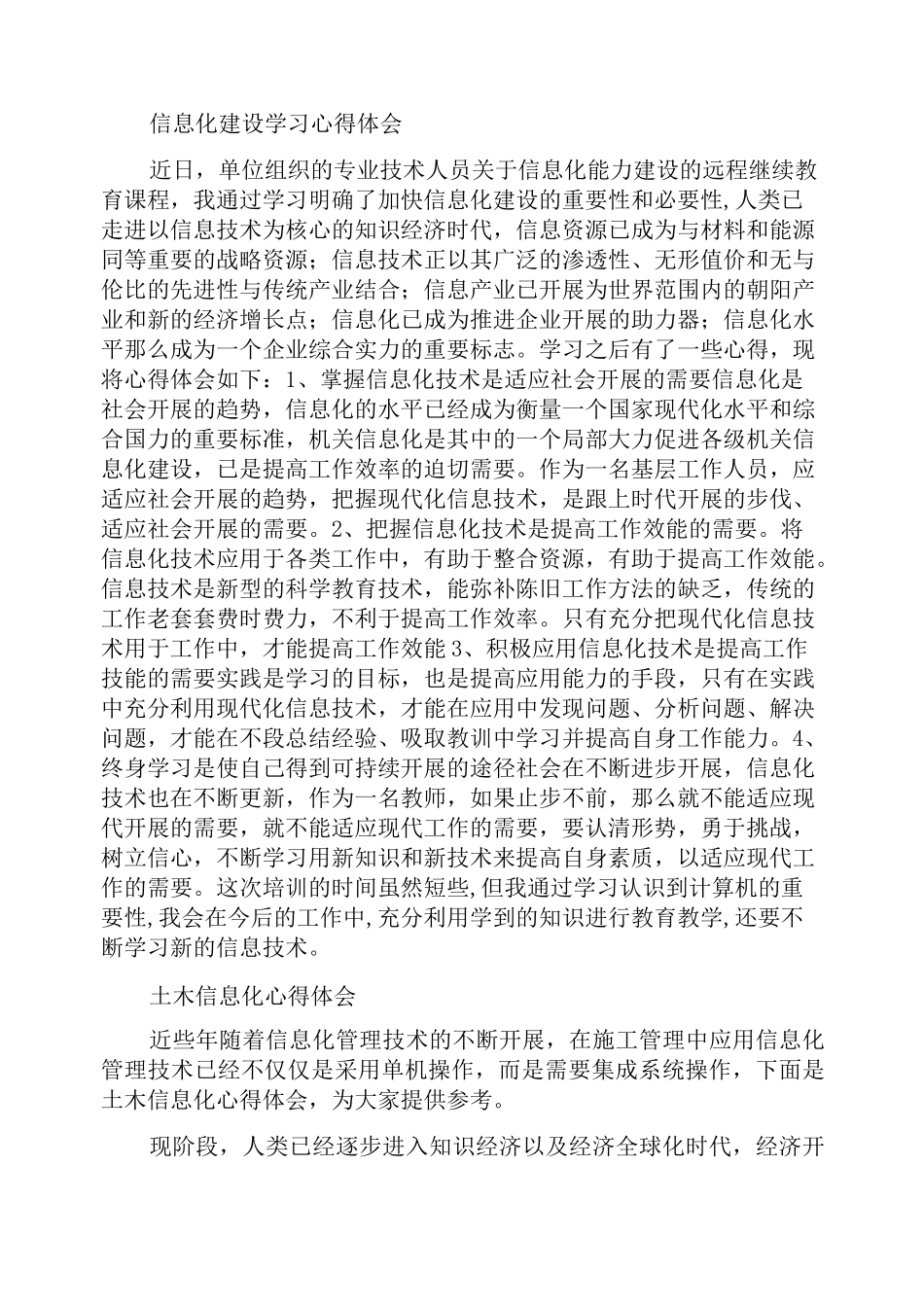信息化支持的学习方式变革心得体会_第2页