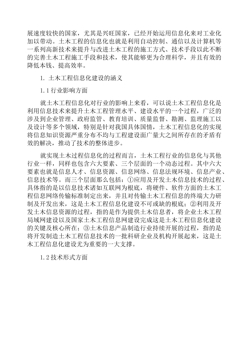 信息化支持的学习方式变革心得体会_第3页
