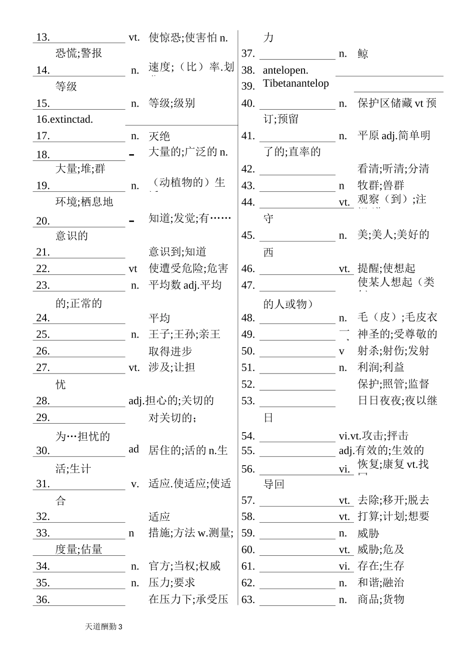 2020新人教版高中英语必修二单词中译英默写_第3页