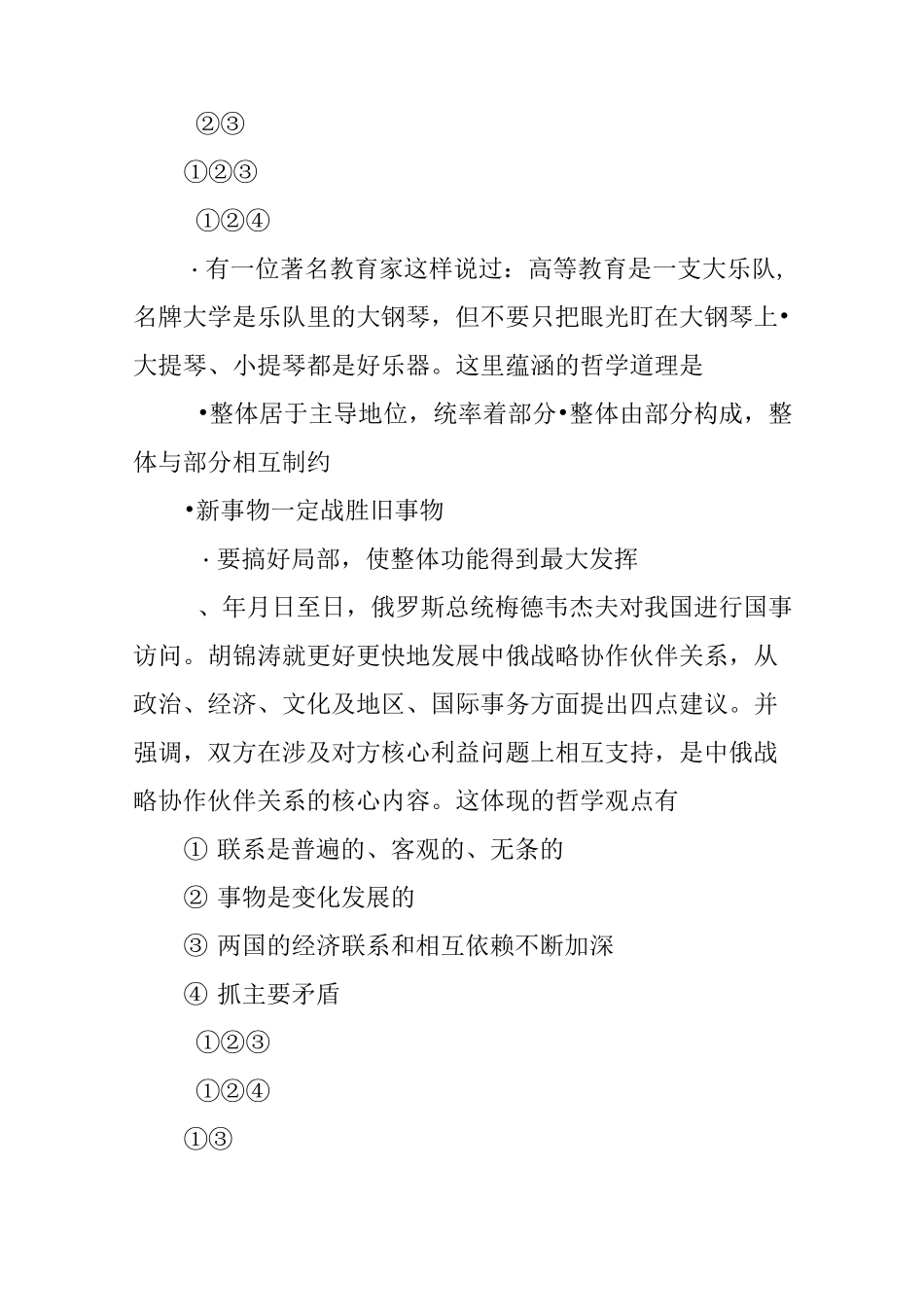 思想方法与创新意识单元检测试题及答案_第3页