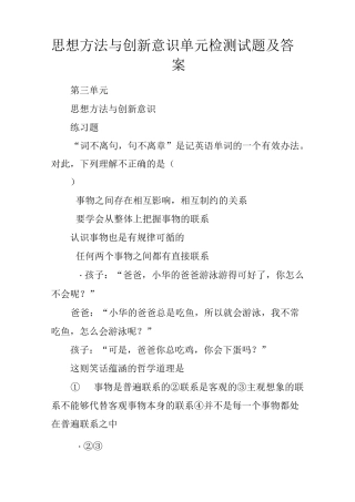 思想方法与创新意识单元检测试题及答案