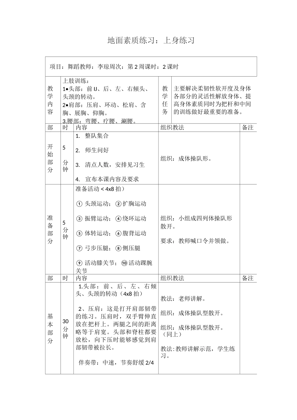 少年宫舞蹈活动教案_第2页
