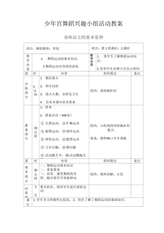 少年宫舞蹈活动教案