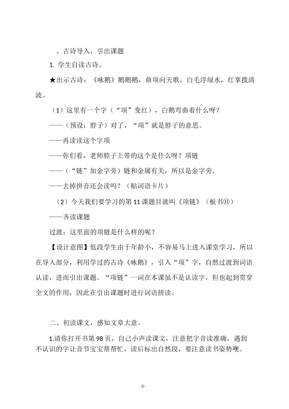 《项链》教学设计_第2页