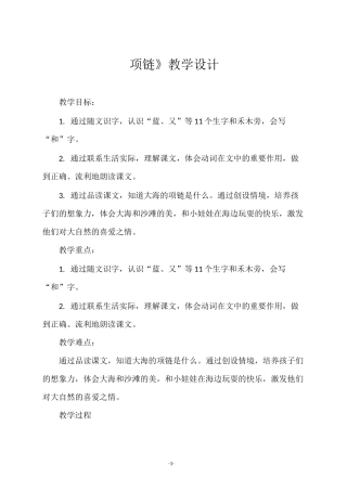 《项链》教学设计