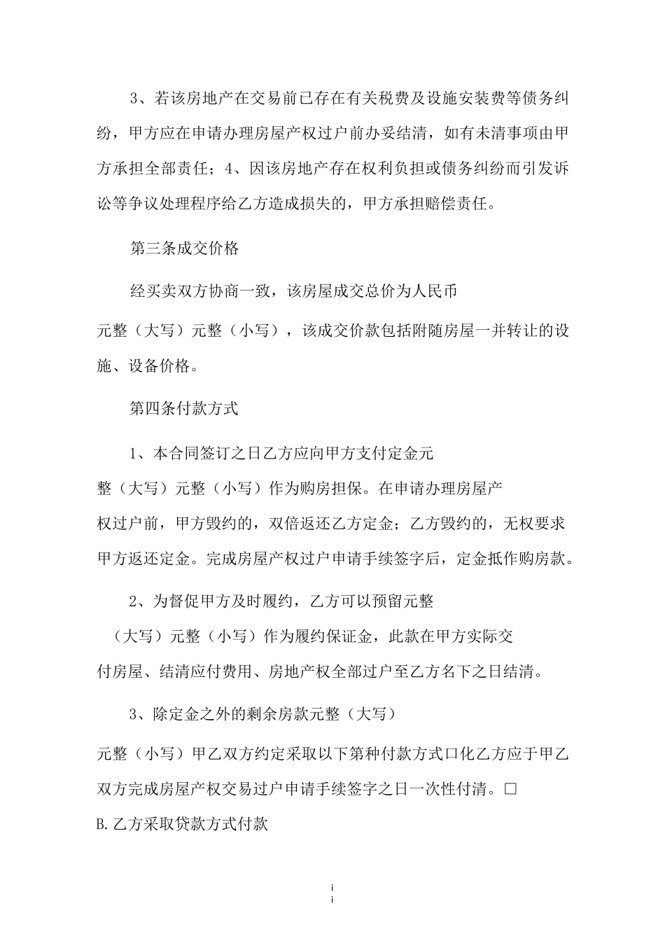 房屋买卖合同._第2页