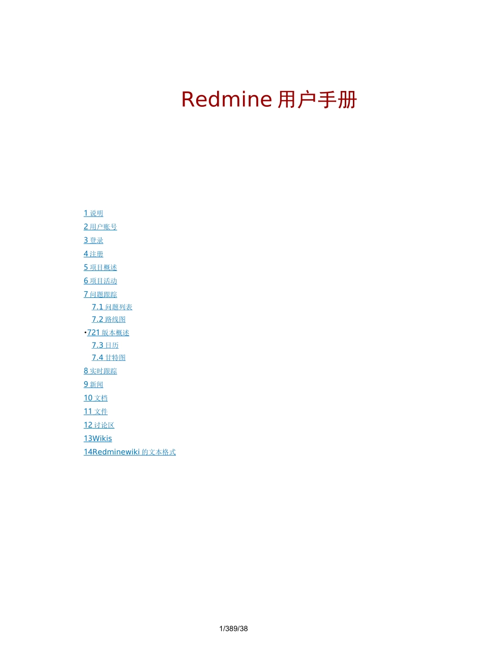 Redmine用户手册_第1页