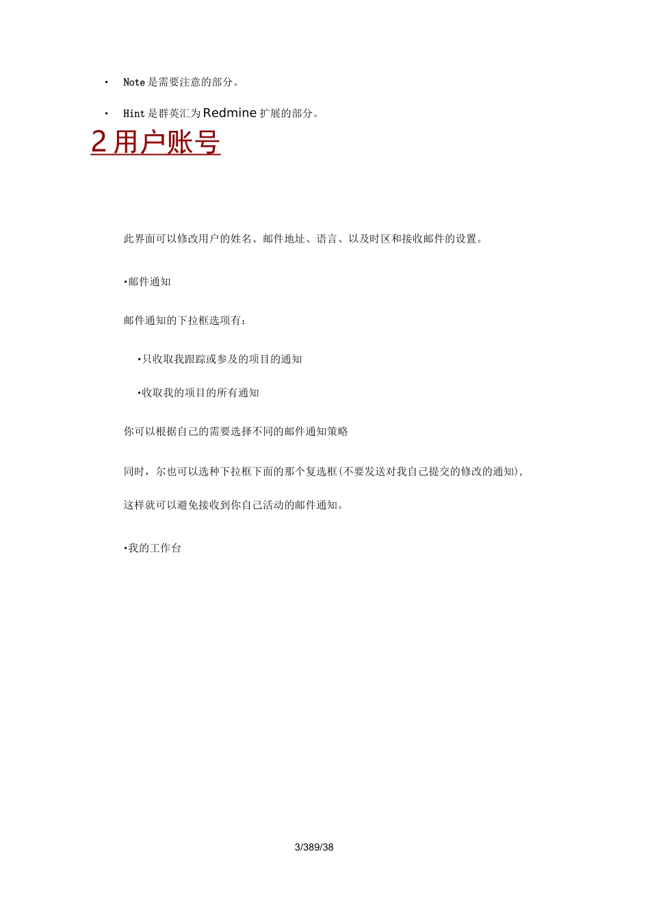 Redmine用户手册_第3页