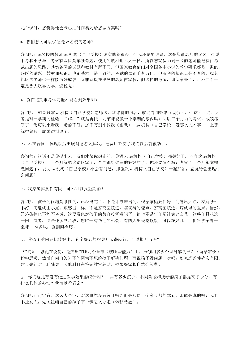 培训机构咨询师话术(实用、有效)_第2页