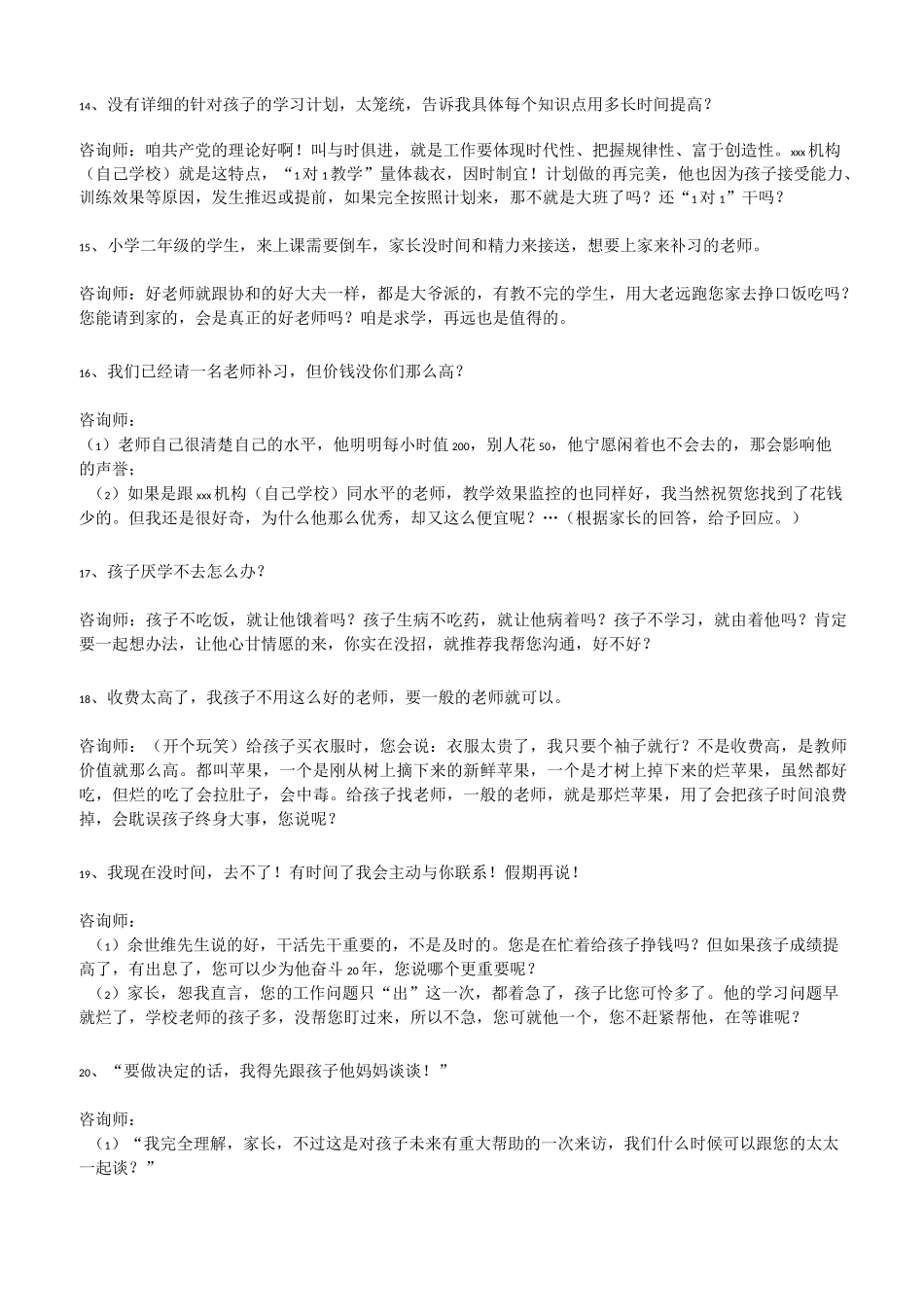 培训机构咨询师话术(实用、有效)_第3页