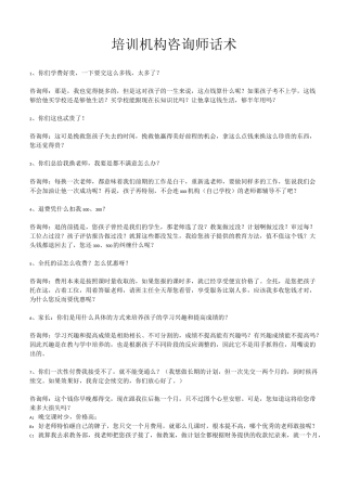 培训机构咨询师话术(实用、有效)