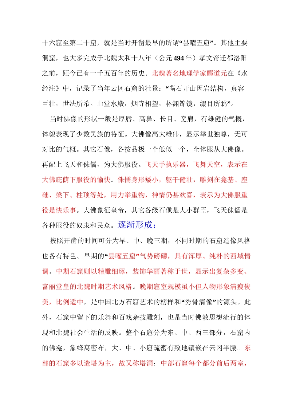 云冈石窟简介综述_第2页