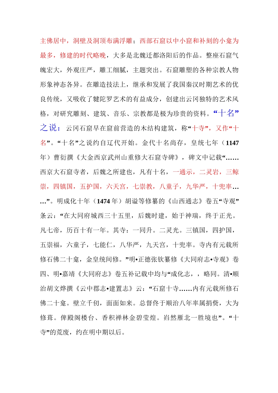 云冈石窟简介综述_第3页