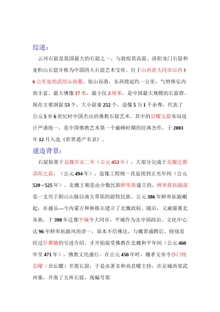 云冈石窟简介综述