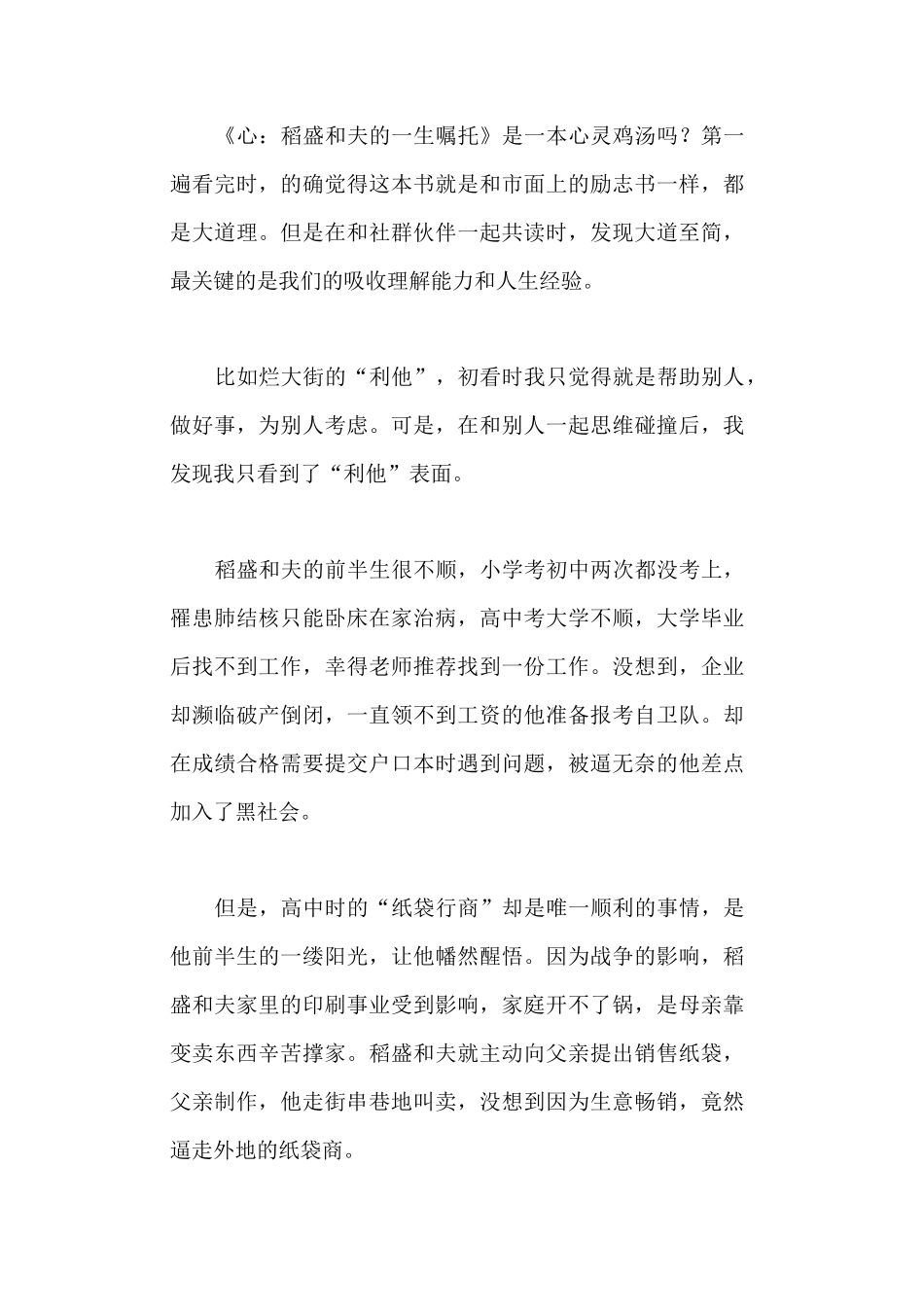 《心：稻盛和夫的一生嘱托》读后感3000字_第1页