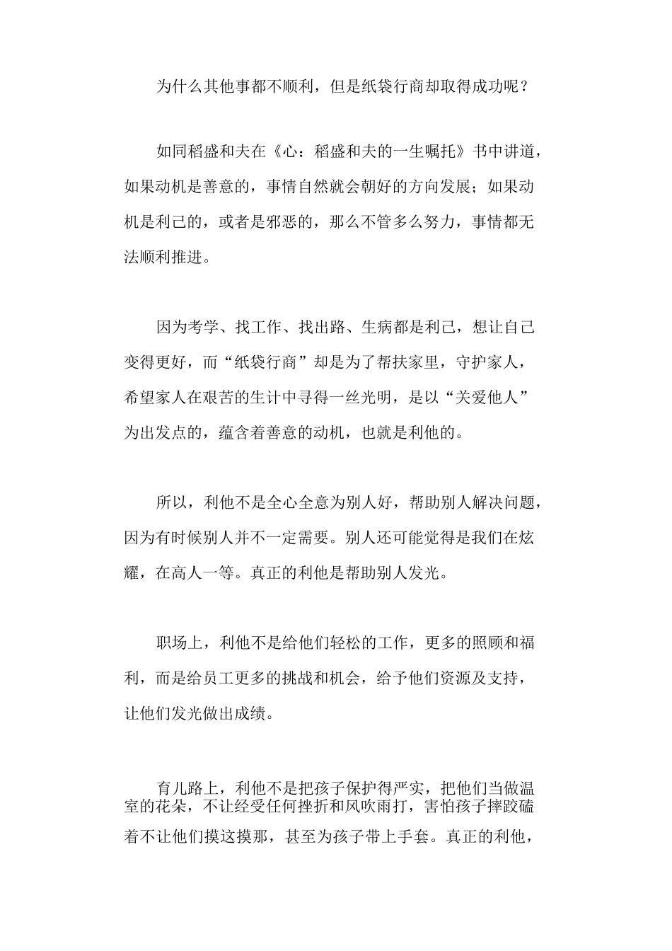 《心：稻盛和夫的一生嘱托》读后感3000字_第2页