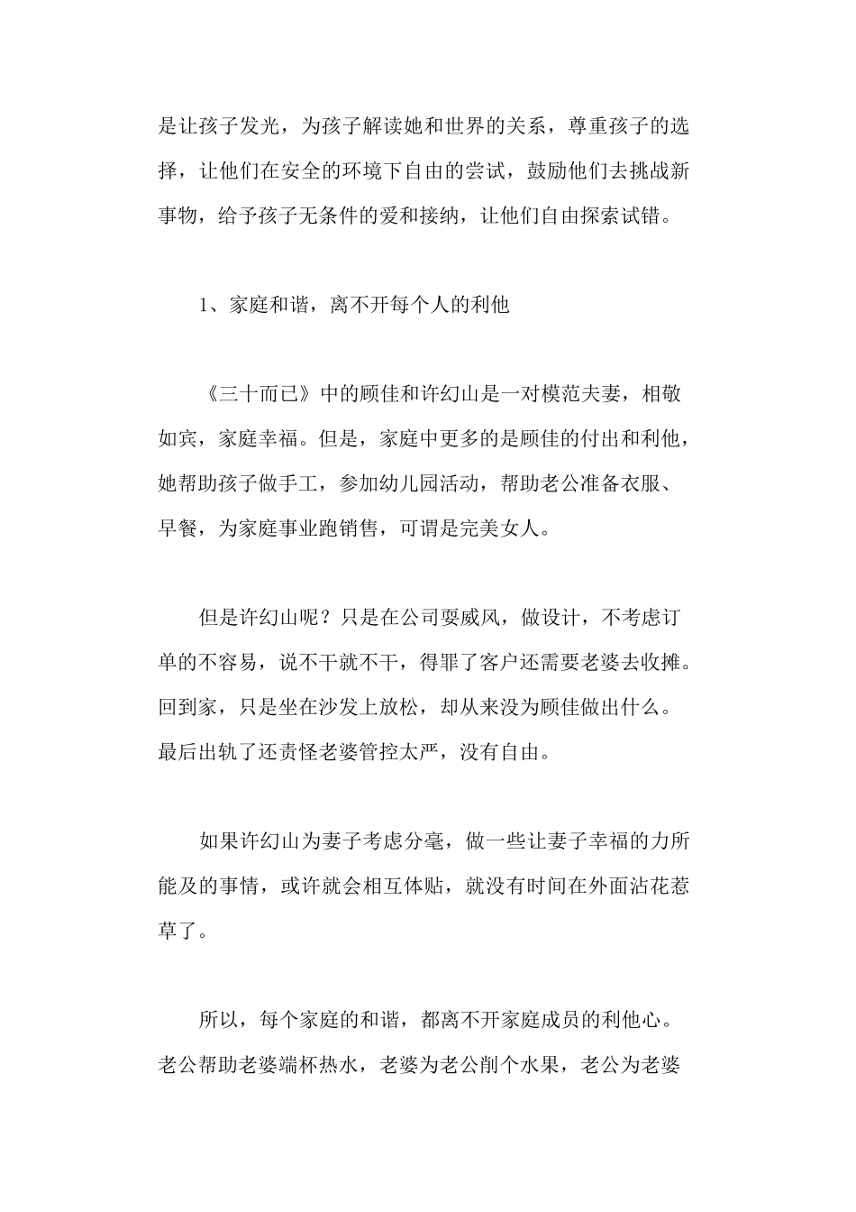 《心：稻盛和夫的一生嘱托》读后感3000字_第3页