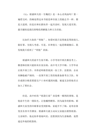 《心：稻盛和夫的一生嘱托》读后感3000字