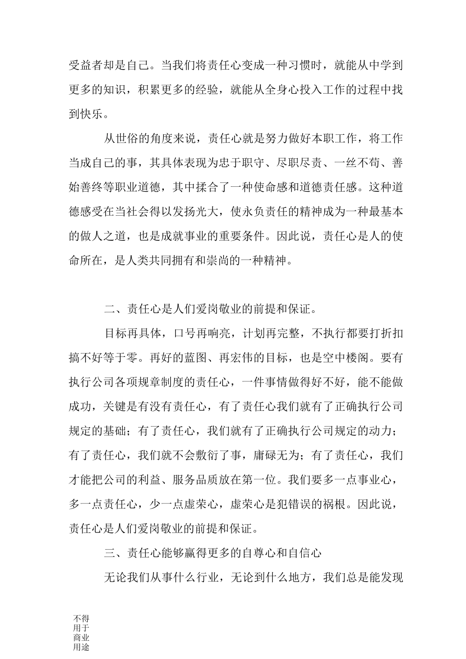 如何培养员工责任心_第2页