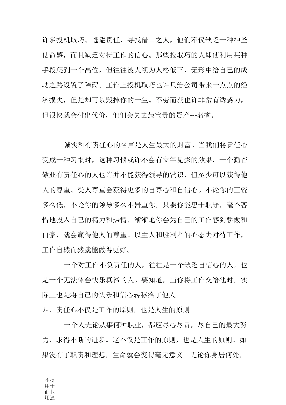 如何培养员工责任心_第3页