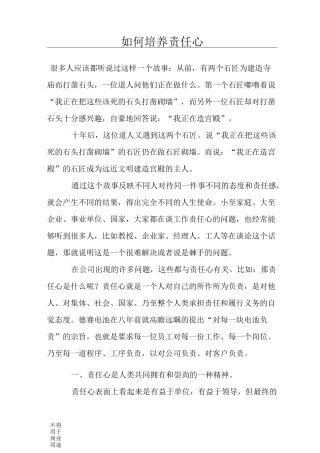 如何培养员工责任心