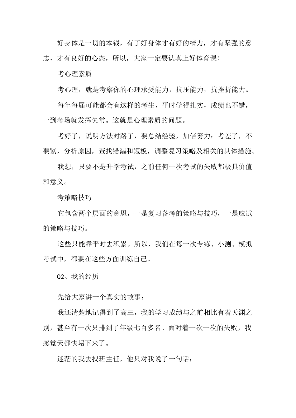 这个学霸的成功经历和经验很值得借鉴_第2页