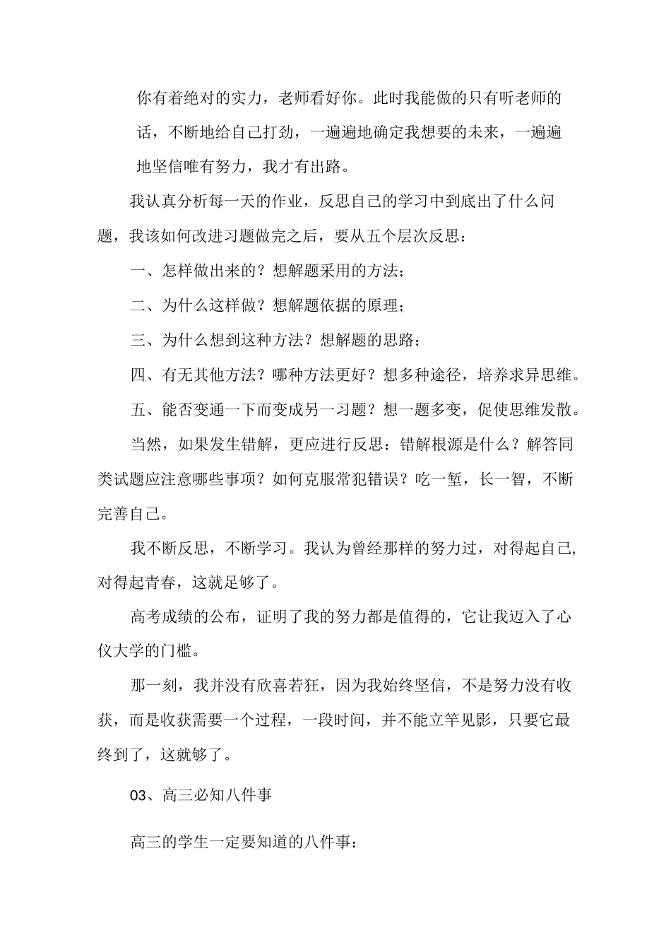 这个学霸的成功经历和经验很值得借鉴_第3页