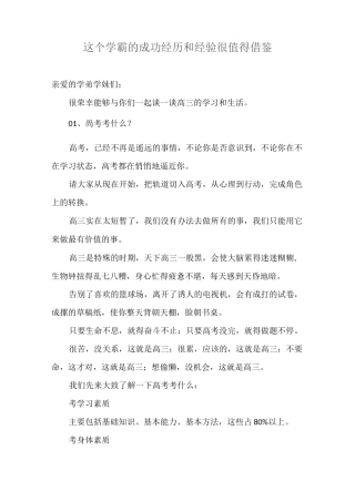 这个学霸的成功经历和经验很值得借鉴