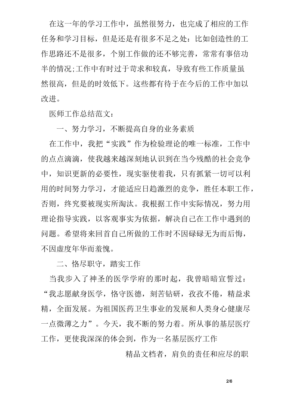 医师任职以来工作总结_第2页