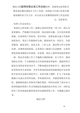 医师任职以来工作总结