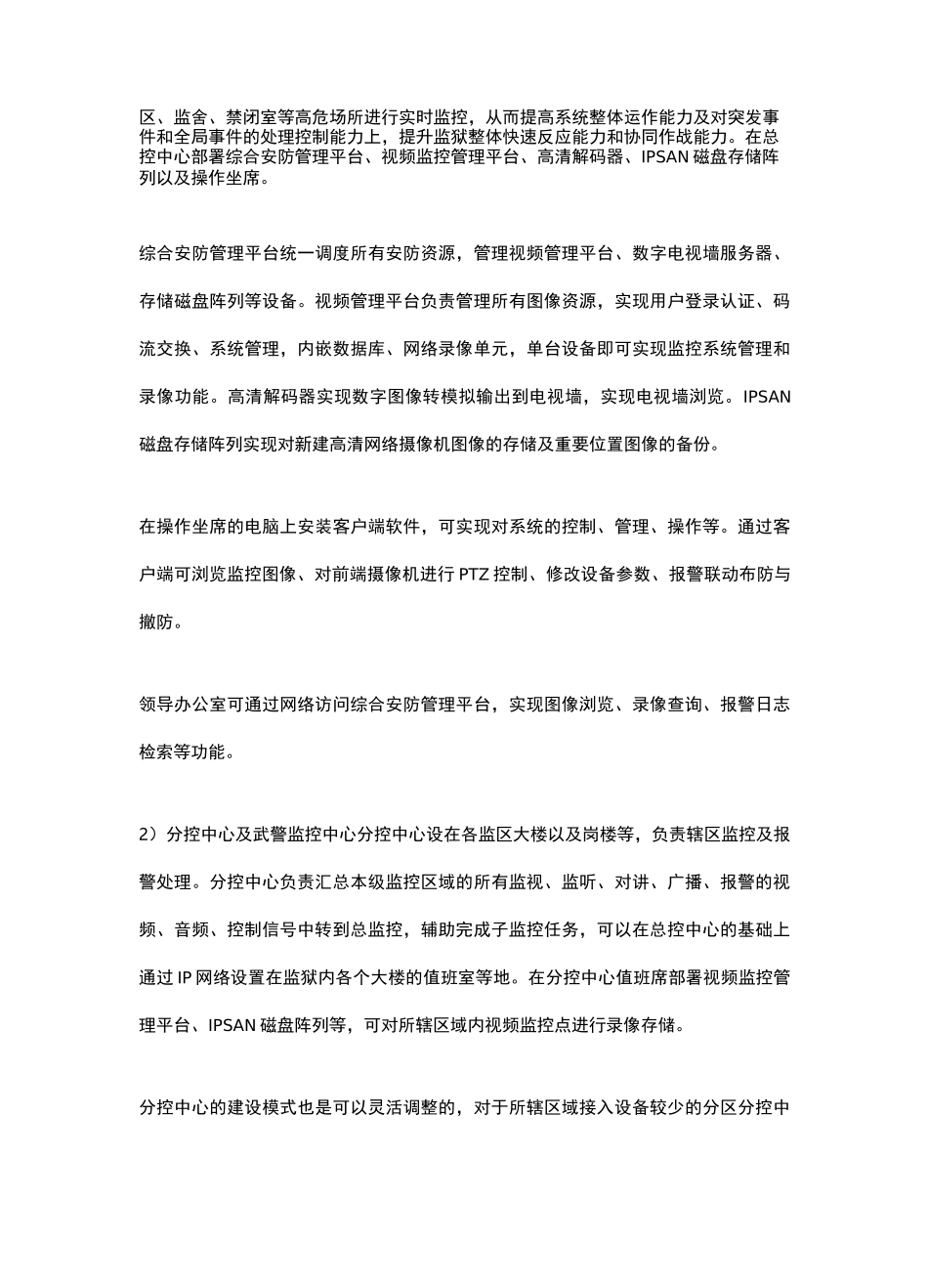 监狱系统建设实施方案_第2页