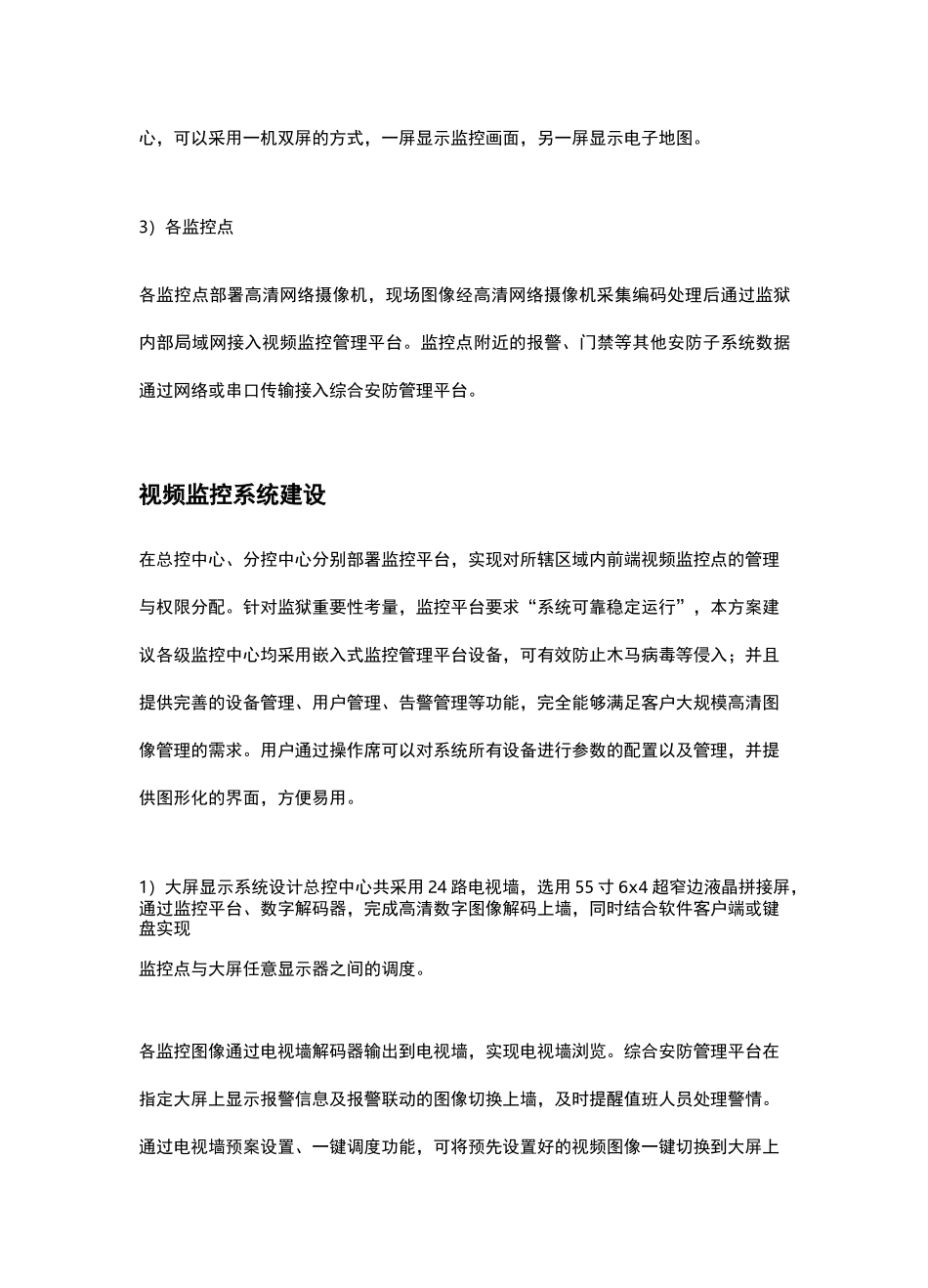 监狱系统建设实施方案_第3页