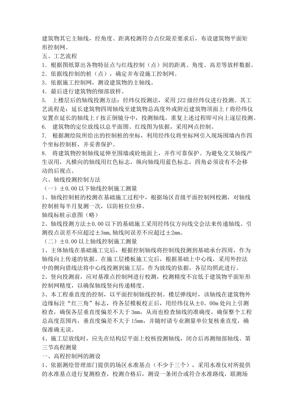 施工测量放线方案_第2页