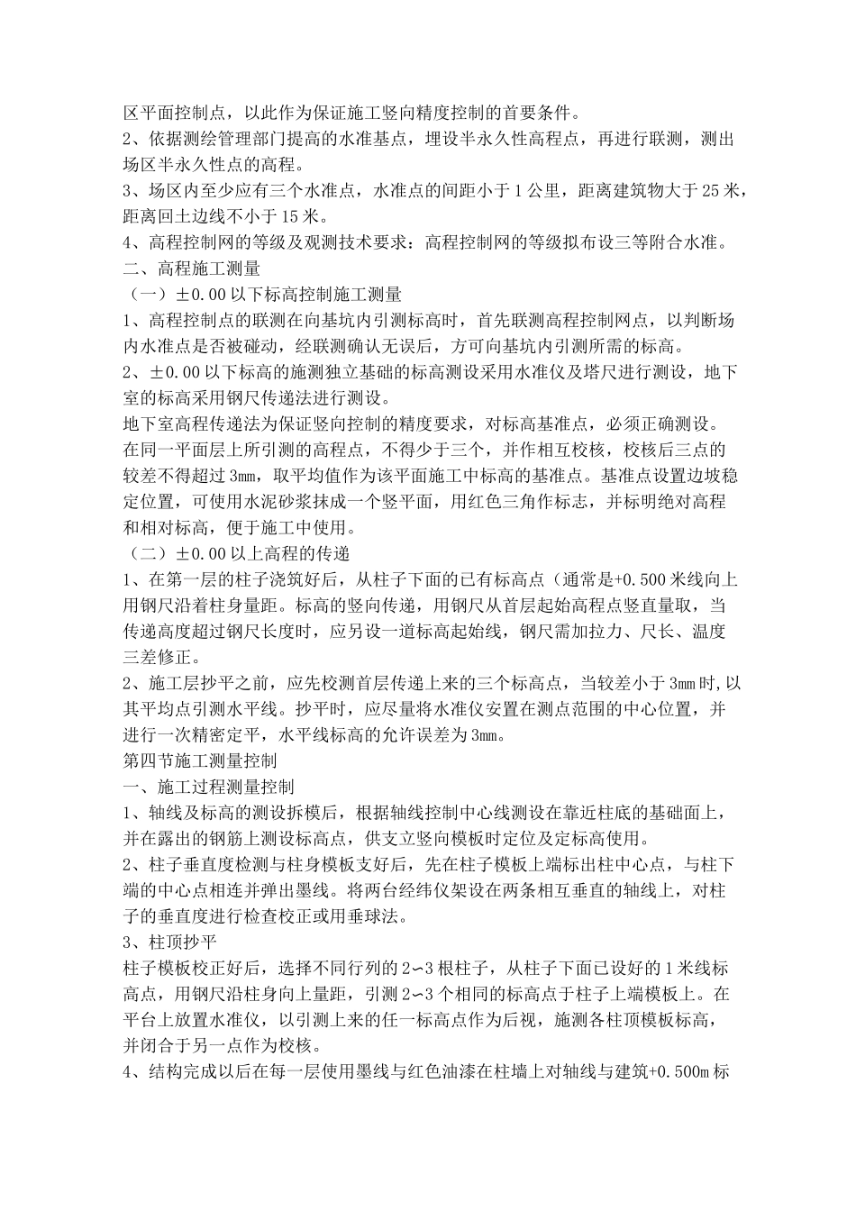 施工测量放线方案_第3页