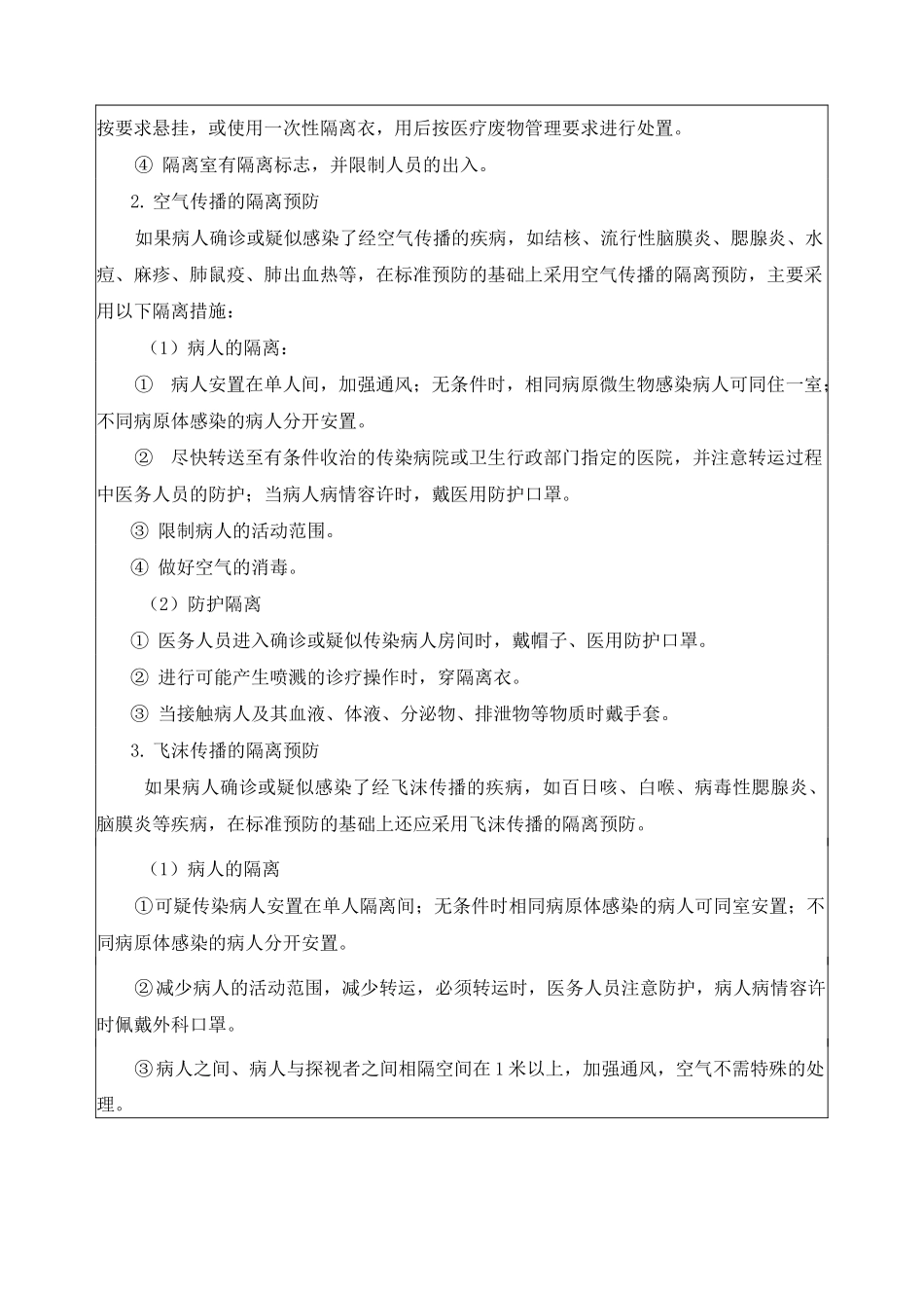 隔离技术的标准操作规程_第2页