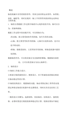轴的设计与校核