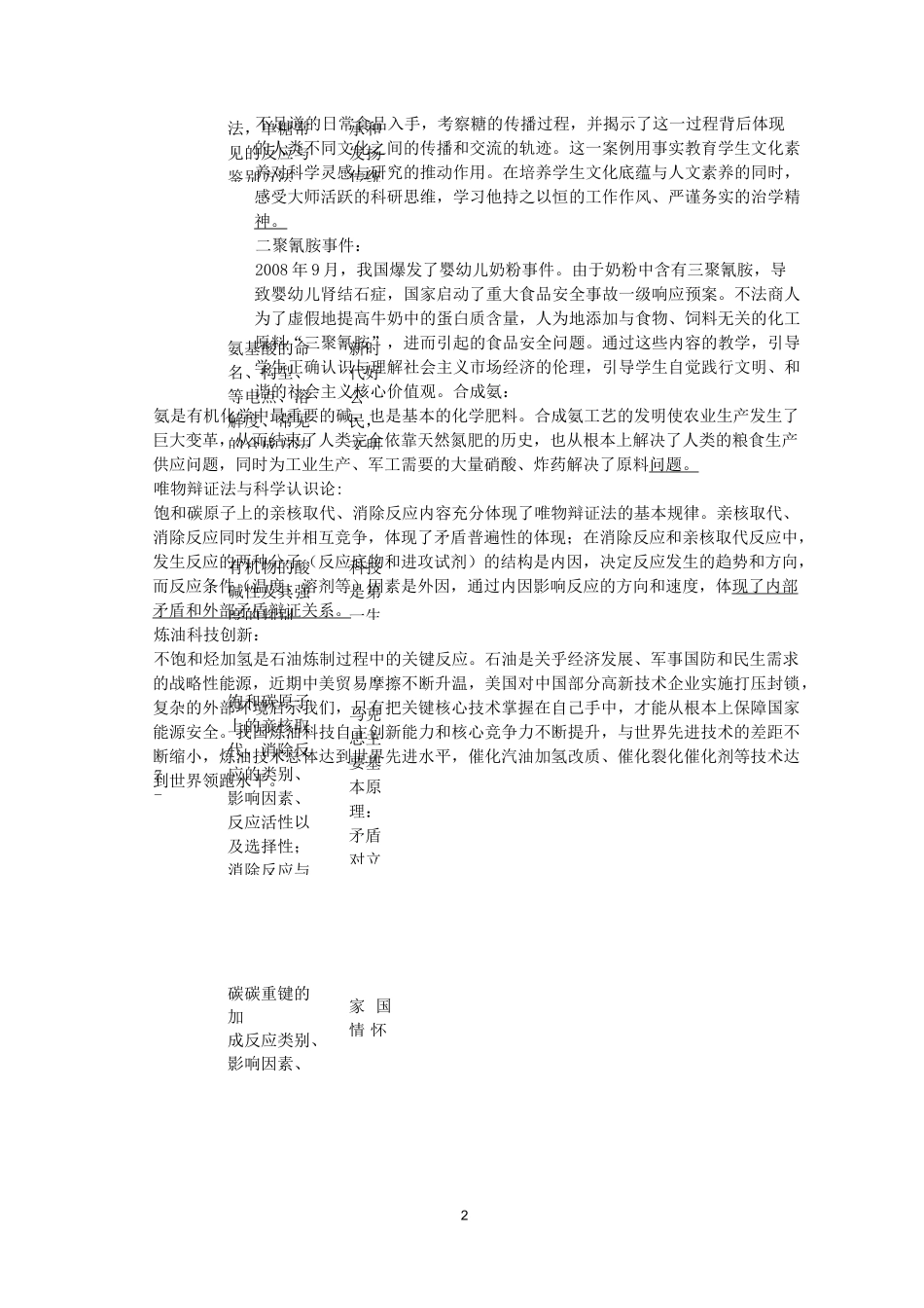 《有机化学》课程思政优秀教学案例(一等奖)_第2页